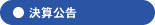 供給計画
